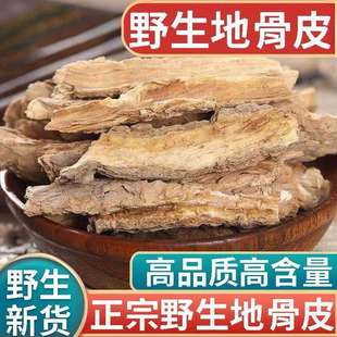 精选野生地皮骨中药材地枇杷根无硫干货煲汤泡酒养生