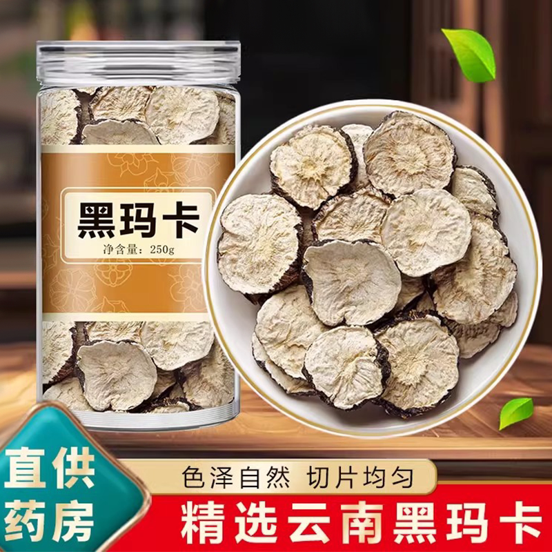 云南黑玛卡500g干果片玛咖淫羊藿野生马卡中药材泡酒茶粉官方正品