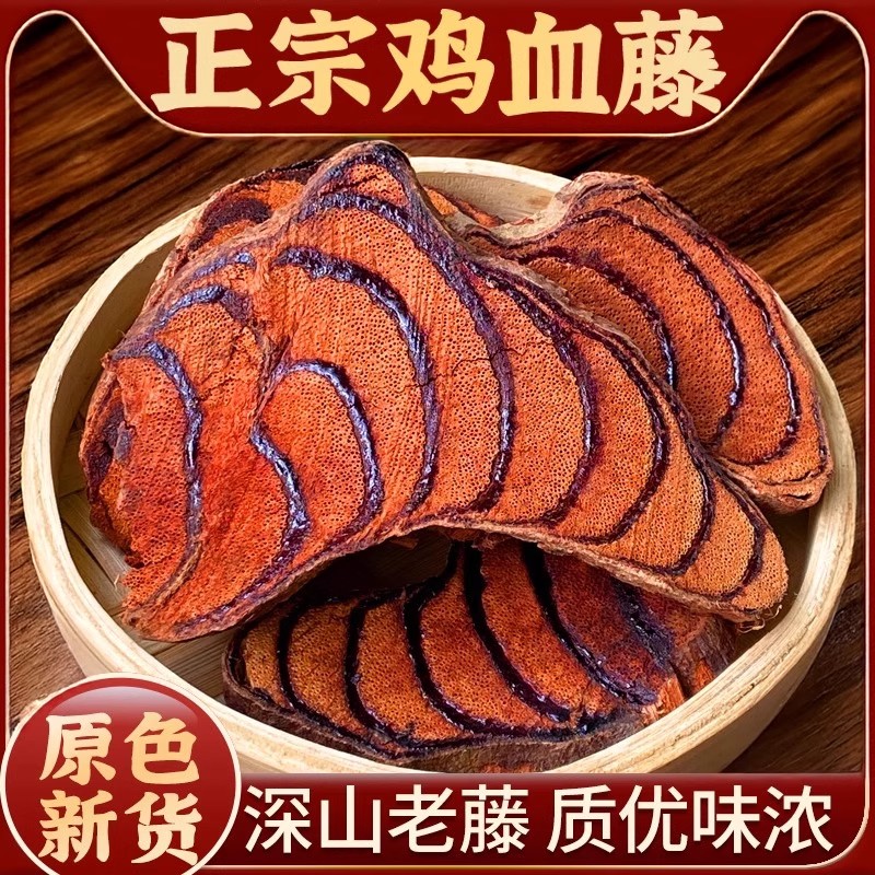 鸡血藤材老粉泡茶水喝脚非