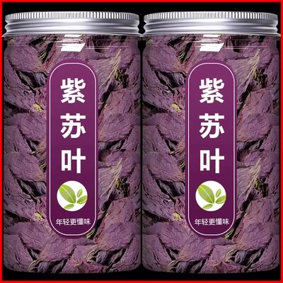 紫苏叶中药材500g克紫苏叶泡水野紫苏叶干泡茶泡脚生小叶紫苏叶粉