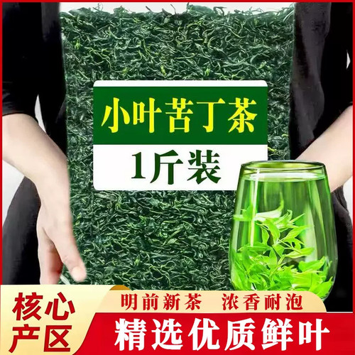 2026新茶贵州余庆小叶苦丁茶嫩芽野生正宗苦丁茶特级青山绿水正品