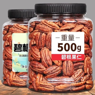 碧根果坚果批发旗舰店2024年新货杭派碧根果碎原味果仁茶颜悦色