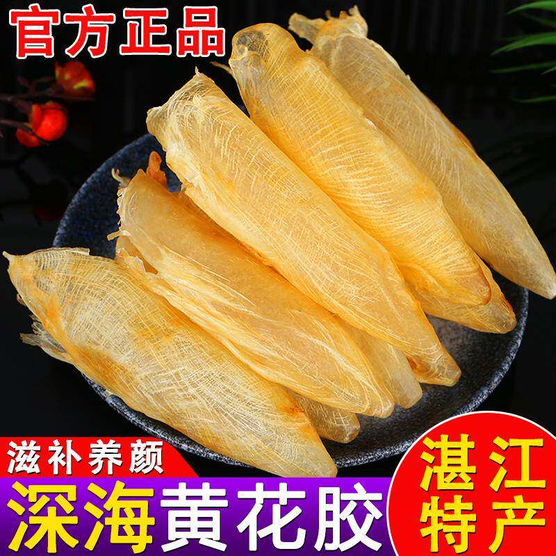 广东湛江特产深海野黄花胶天然鱼胶干货正品鱼胶500g孕妇月子滋补