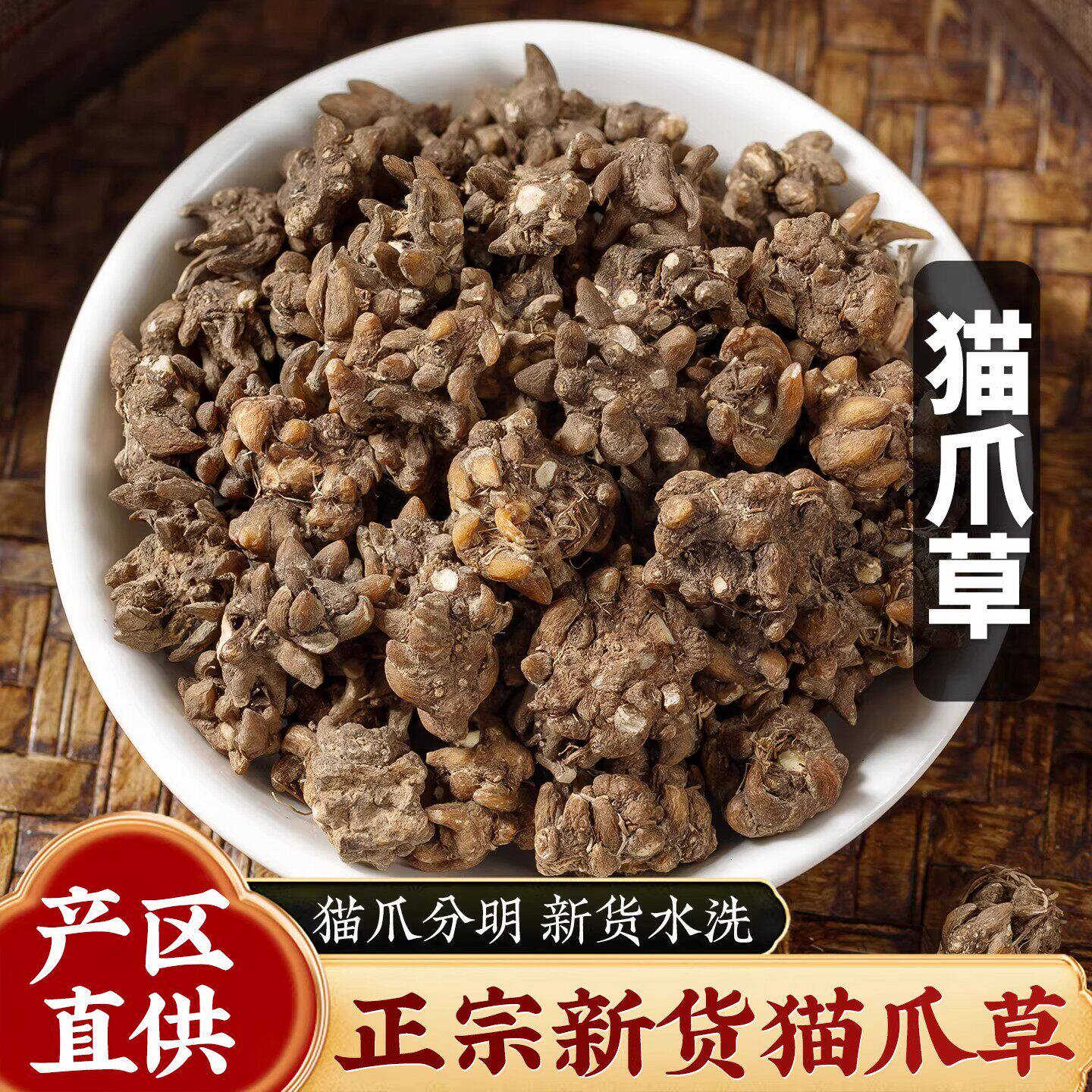 野生猫爪草500g无硫水洗猫爪草猫抓草新鲜干货煲汤