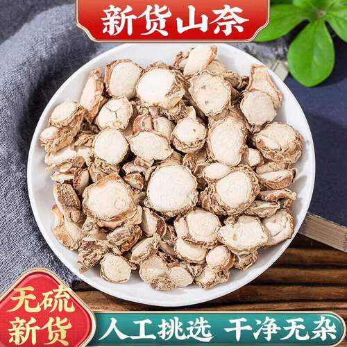 广东山奈500g三奈干沙姜香料调料砂姜大全川菜卤菜炖菜佐料调味料