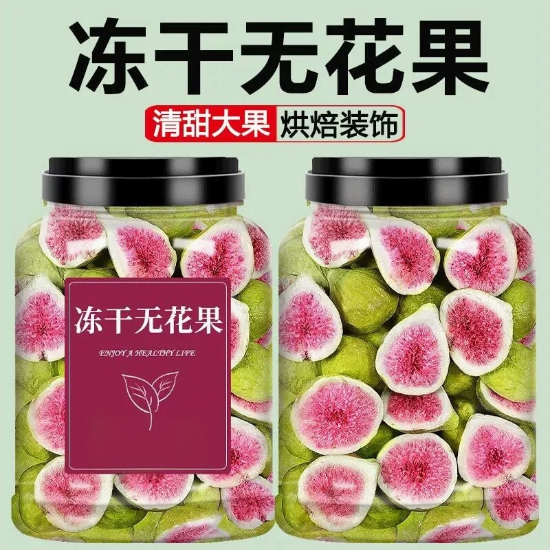 新鲜冻干无花果干脱水雪花酥烘焙蛋糕装饰威海果干果蔬脆零食正品