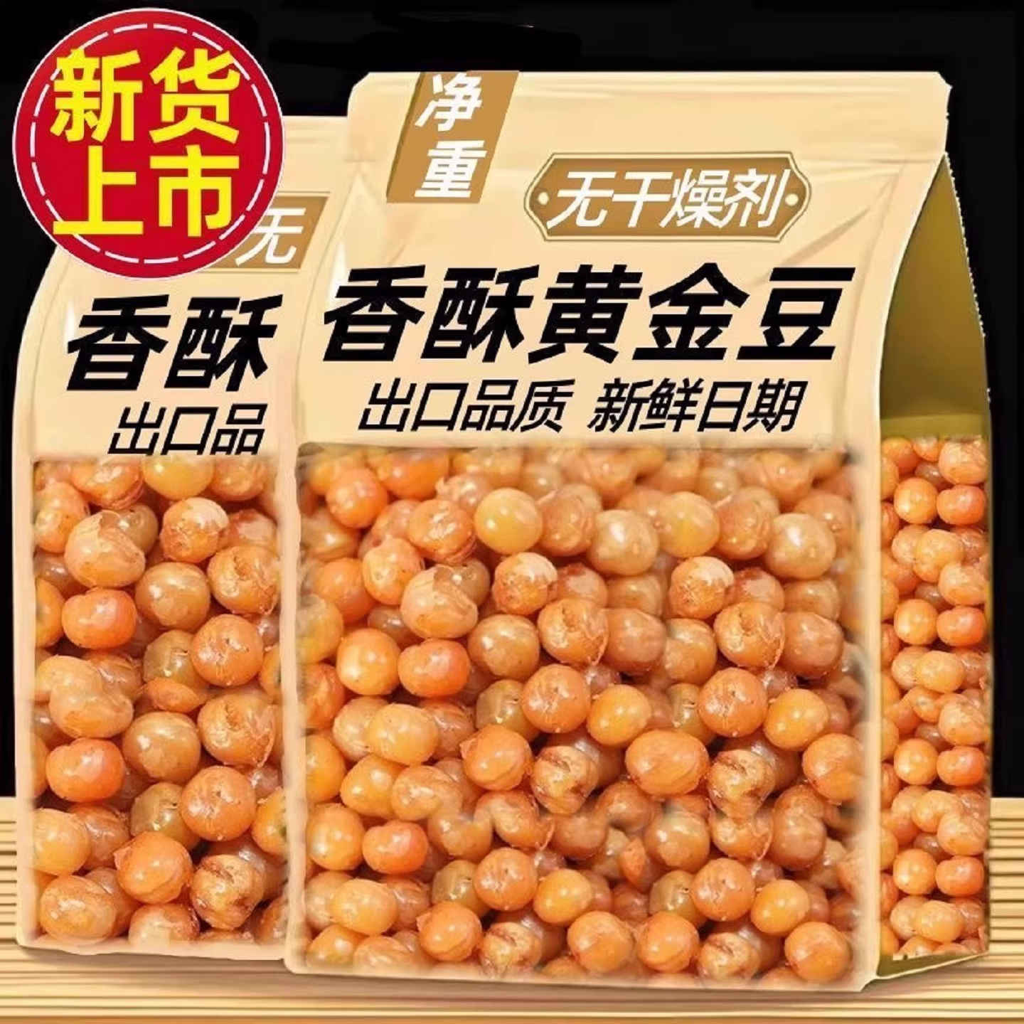 【净重批发】香酥黄金油炸豌豆商用餐饮零食小吃酥脆休闲牛肉散装
