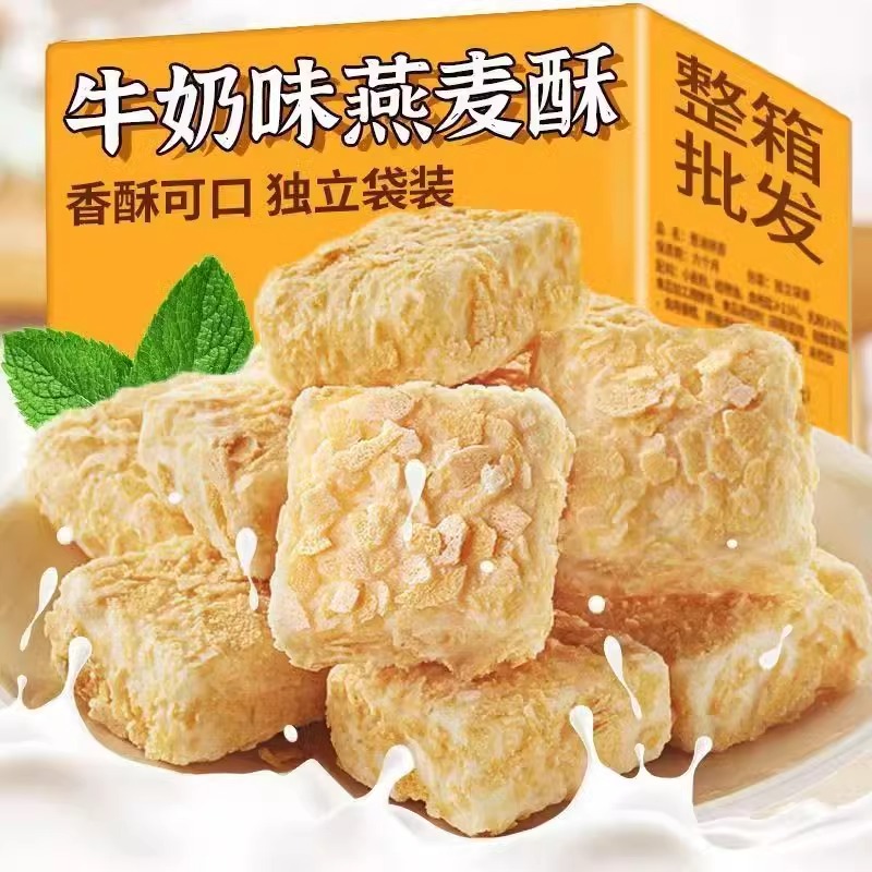 网红牛奶燕麦酥燕麦酥牛奶味饼干独立包装营养麦片休闲零食整箱
