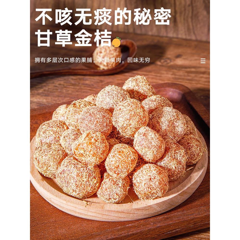 甘草金桔正宗官方旗舰店冰
