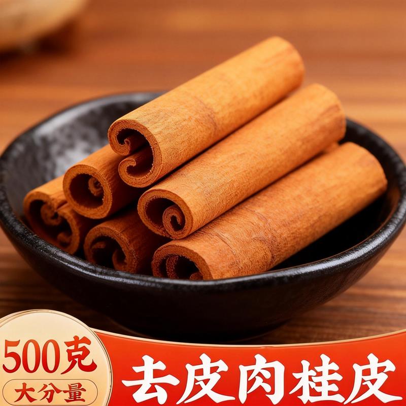 广西肉桂500g去皮肉桂棒细卷肉桂条段烟桂热红酒香料包煲卤肉调料