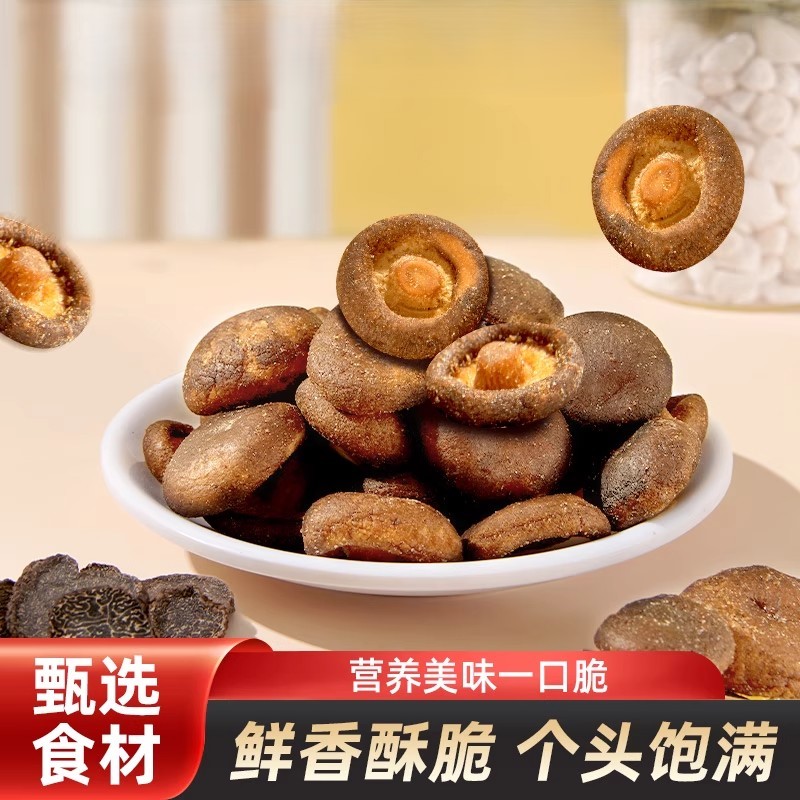 云南香菇脆黑松露味片脱水