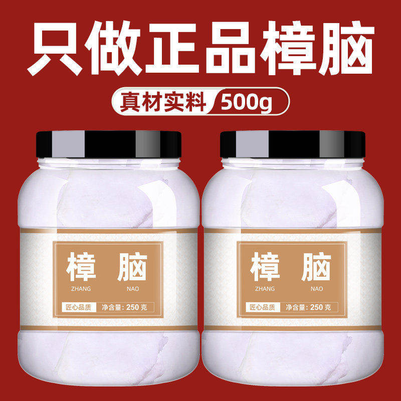 中药材樟脑正品樟脑块章脑天然樟脑粉风暴瓶泡药酒防霉防蛀防虫,粮油调味/速食/干货/烘焙,待煮速食面/拉面/面皮/西式面,淘宝优惠券,粉丝福利购,淘宝优惠卷