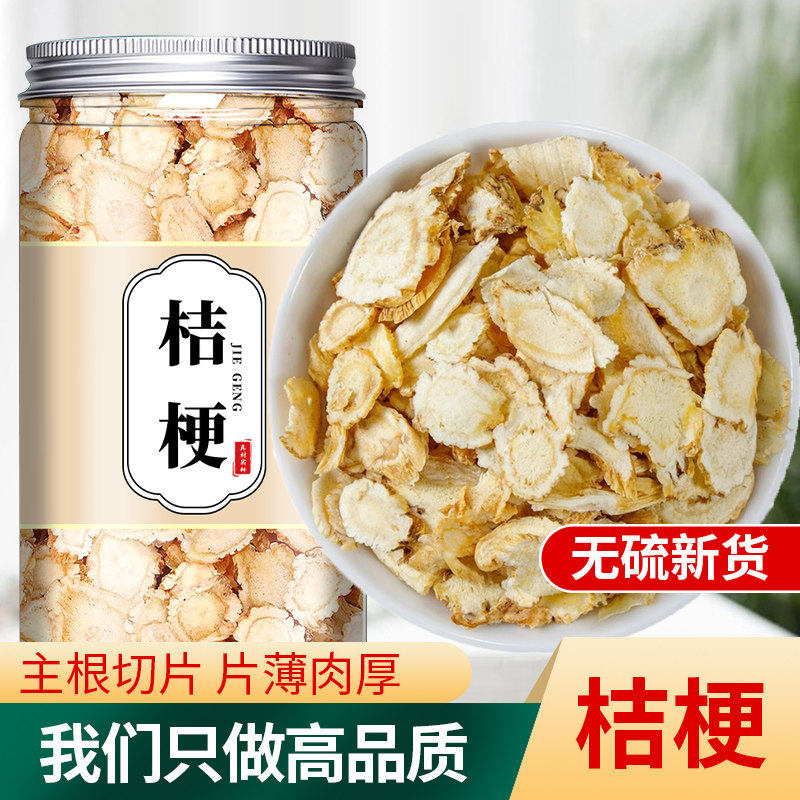 材野生桔梗特级片纯天然图片