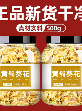 黄蜀葵花中药材正品非野生干货金花葵野芙蓉黄秋葵花大蜀季花泡茶