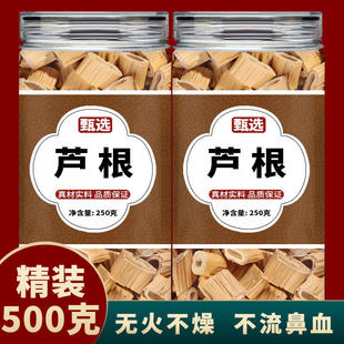 芦根中药材正品500g克野生新鲜芦苇根泡水干另售藕节茅根汤金银花