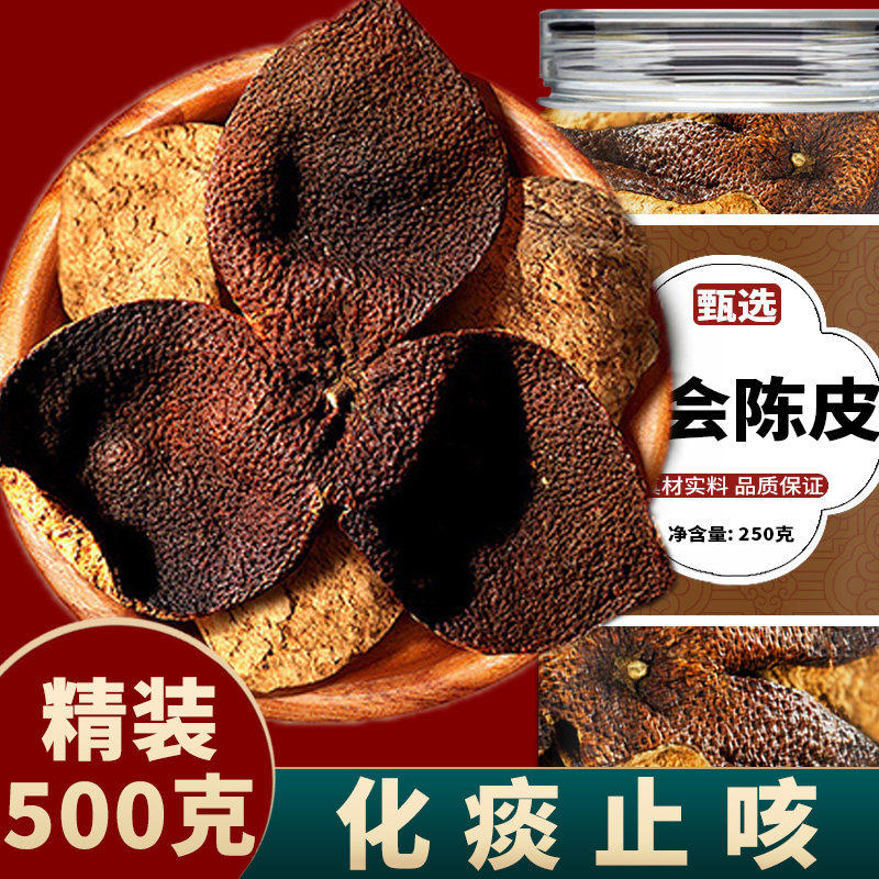 新会老陈皮500g袋装泡茶水橙皮广东特果皮百年调料天马