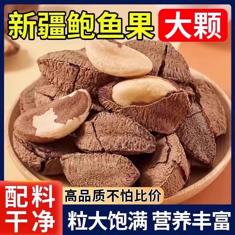 鲍鱼果巴西果仁带壳坚干果旗舰店沙漠果特大颗粒非新疆特产毛重