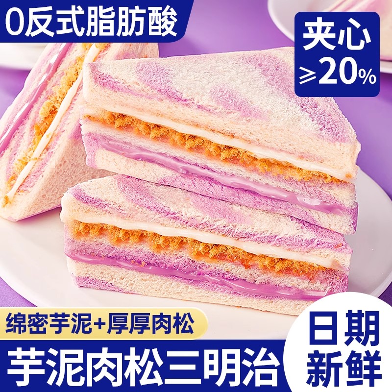 芋泥肉松三明治官方旗舰店早餐