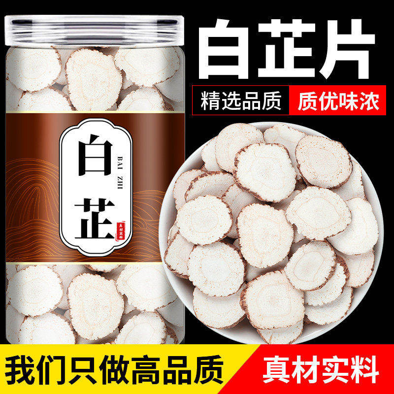 白芷特级白芷片白止香料调料炖肉大全做面膜中药材白纸粉卤水火锅,粮油调味/速食/干货/烘焙,轻食简餐,淘宝优惠券,粉丝福利购,淘宝优惠卷