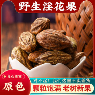 顶天柱淫花果回春草中药材野生旗舰店正品 新鲜不老草泡酒茶料专用