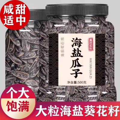 海盐瓜子旗舰店500g网红休闲炒货