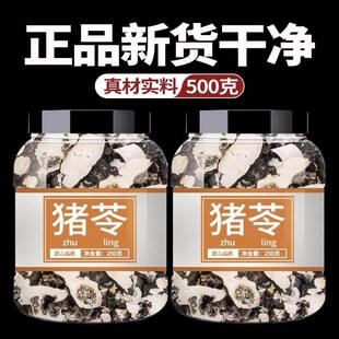 材新货野生猪苓片猪苓汤500g克 天然野猪食猪屎苓中草药