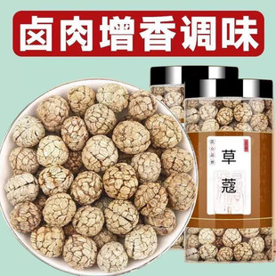 草寇草豆蔻香料大料正宗新货小草扣草叩老寇炖肉料卤肉调料煲汤