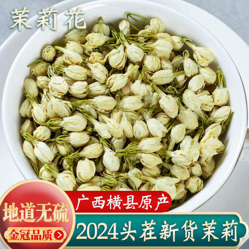 茉莉花茶特级浓香型新茶散装茉莉花干花泡茶花草茶,粮油调味/速食/干货/烘焙,轻食简餐,淘宝优惠券,粉丝福利购,淘宝优惠卷