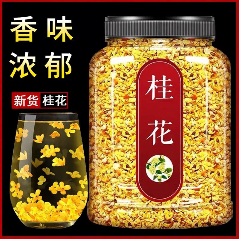 新鲜采摘桂林正宗特级浓香金桂花干花可食用干桂花泡茶酒商用批发