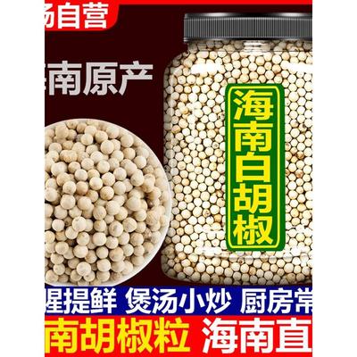 6A白胡椒粒500g正宗海南特
