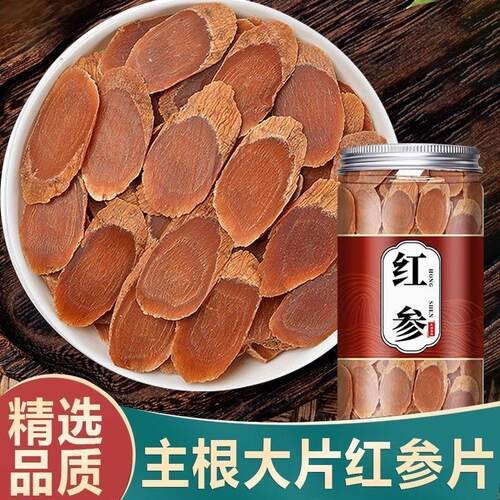 红参正品官方旗舰店中药材
