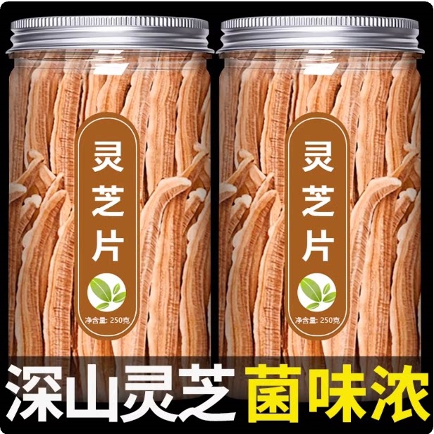 灵芝片新货长白山野生赤灵芝切片非整枝紫灵芝干货泡酒灵芝粉