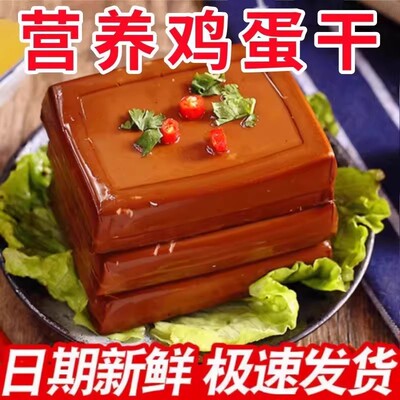 酱香鸡蛋干即食香干豆腐干炒菜凉拌菜火锅食材下饭菜休闲解馋零食