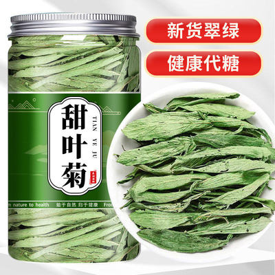甜叶菊干货纯天然花草茶正