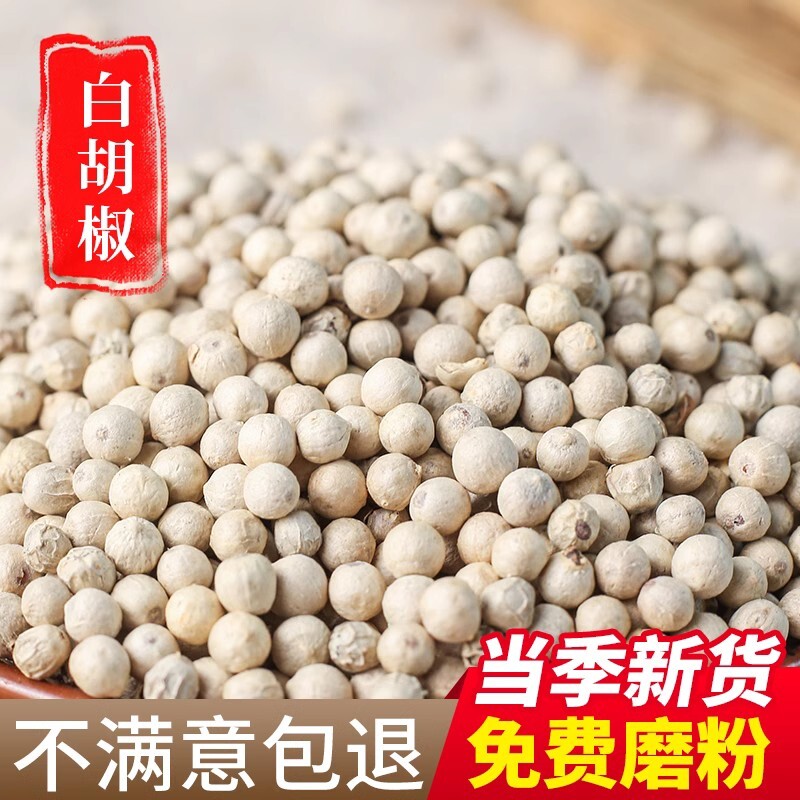 白胡椒500g克正宗广西特级胡椒粒干净无杂质黑胡椒颗粒煲汤火锅料