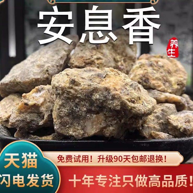 安息香中药材500g云南礼佛香拙贝罗香白花榔非野生原料香薰香料粉,粮油调味/速食/干货/烘焙,轻食简餐,淘宝优惠券,粉丝福利购,淘宝优惠卷