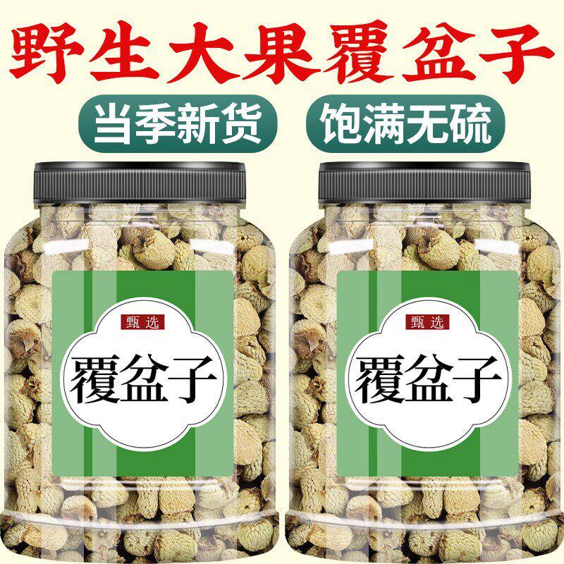正品野生覆盆子中药材500g新货覆盆子水果干货泡茶泡酒官方旗舰店