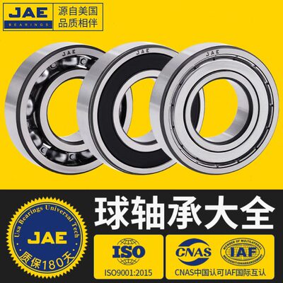 JAE高速轴承6200型号6201大全6202 6203 6204 6205 6206Z 6700RS