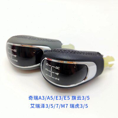 适配奇瑞A3 A5 E3 E5 艾瑞泽3 5 7 M7旗云3 5瑞虎3 5手动挡档把头