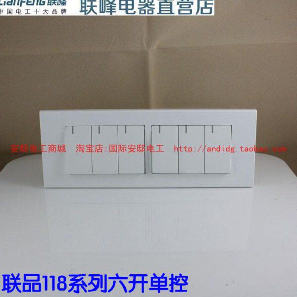[联峰]联品118六开单控 118六位单控开关 六联开关 6开单控开关