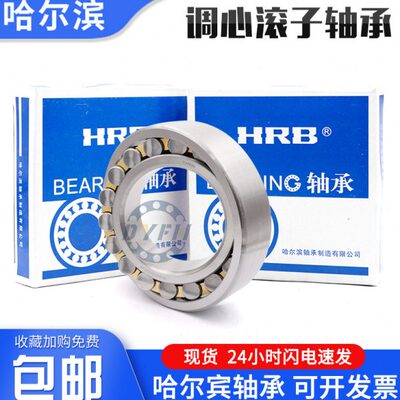 国产调心滚子哈尔滨轴承23120 23121 23122 23124 23126CC CAKW33