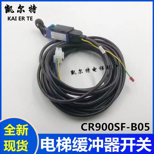 通力电梯缓冲器开关CR900SF-B05限位开关涨紧轮开关CR400 NF NZ