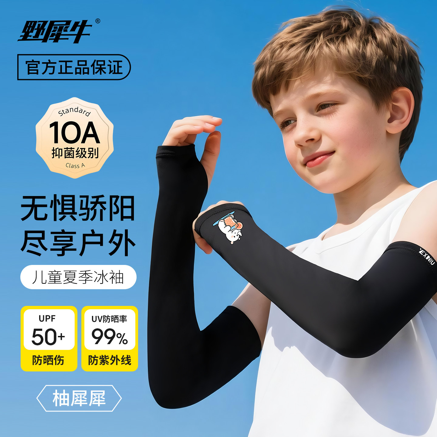 儿童防晒冰袖男童专用袖套冰丝小孩黑色防紫外线套袖幼儿护袖凉感图片