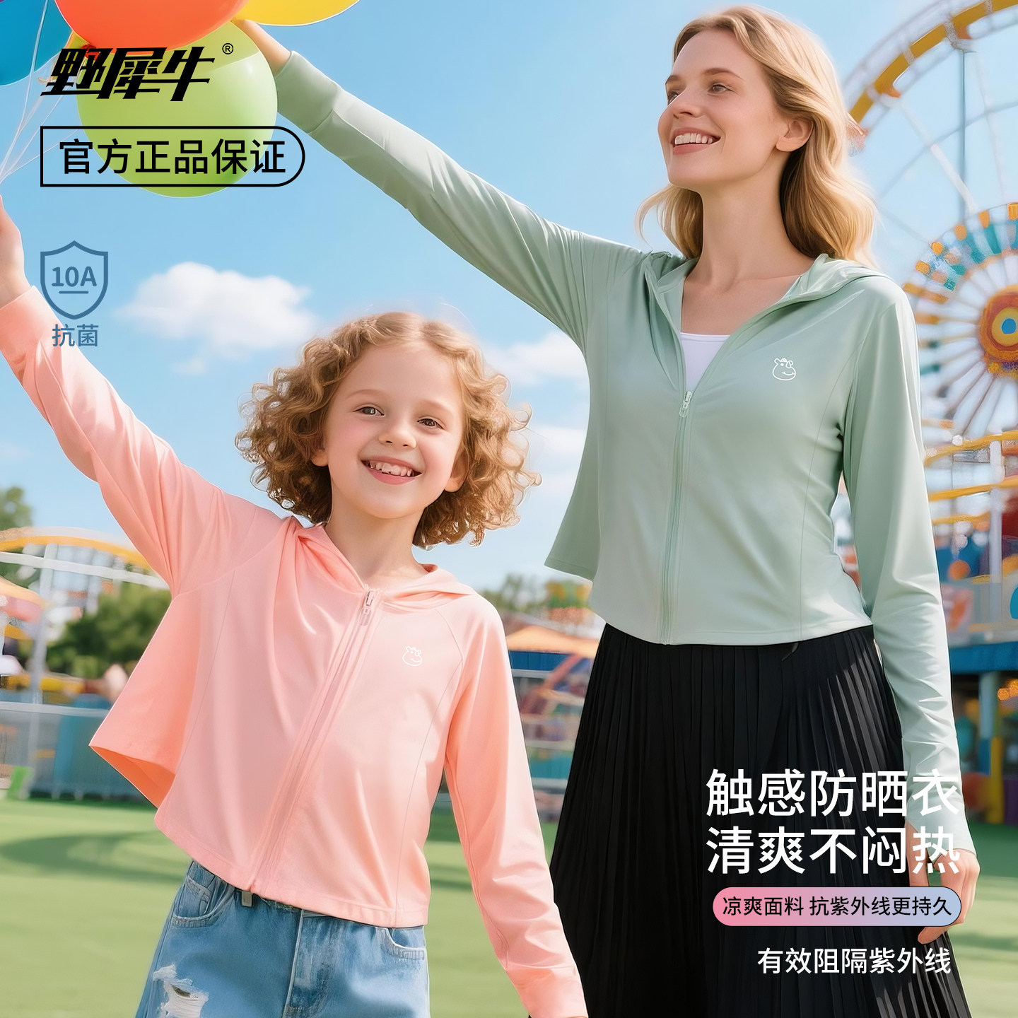 亲子装母女款防晒衣2026新款儿童皮肤衣/防晒衣