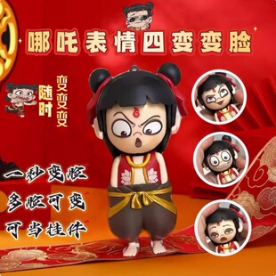 哪吒表情包变脸魔童闹海按压变脸敖丙挂件摆件趣味创意手办捏捏乐