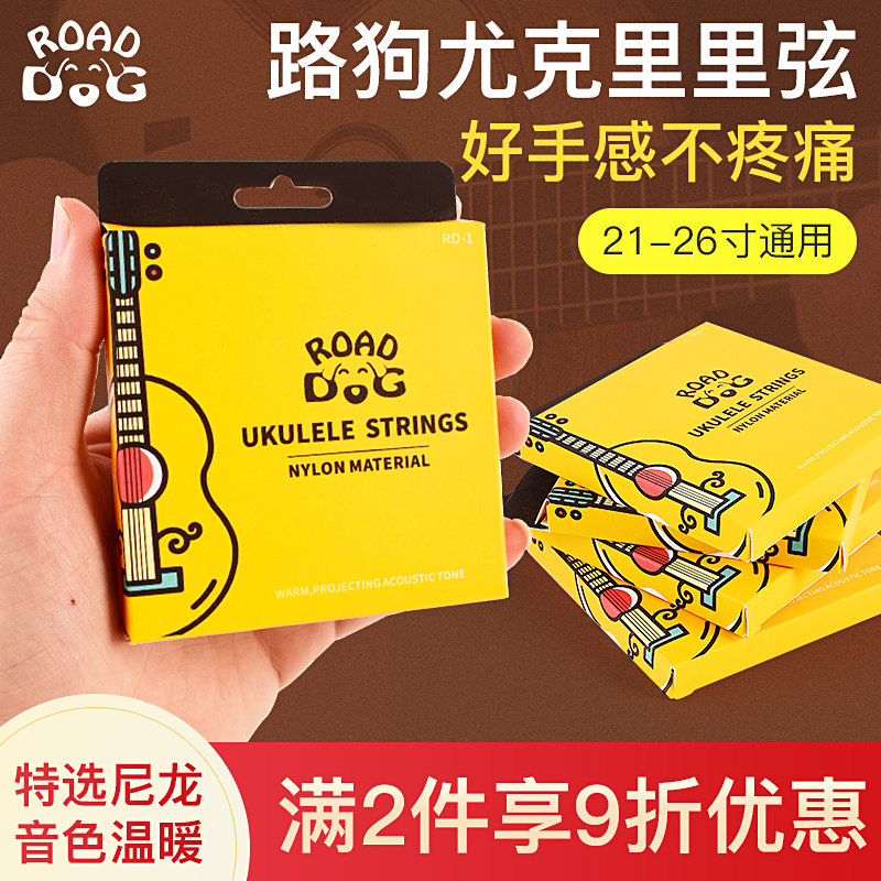 狗尤里里琴弦弦乌丽丽弦尼龙吉他琴弦