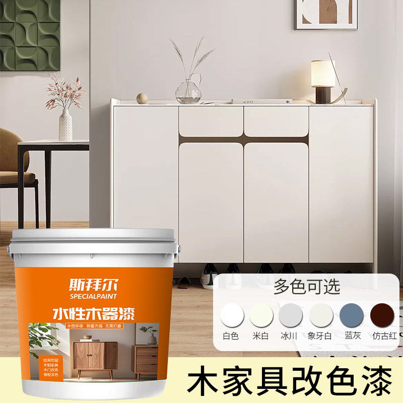斯拜尔水性木器漆木头自刷涂料家具翻新木门漆改色盆喷漆
