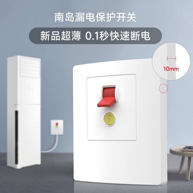 南岛超款漏电保护关型空断器