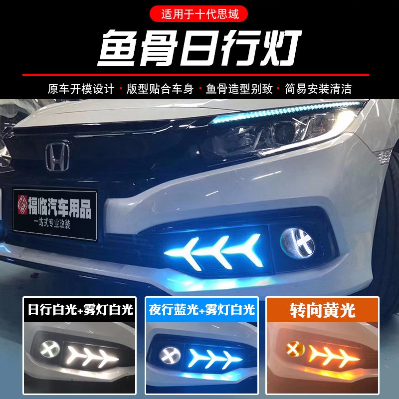 款思域十代改装鱼骨灯日间行车灯流光刹车灯