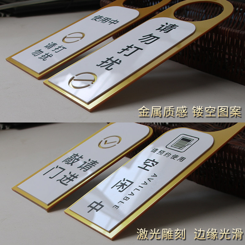 高档酒店宾馆请勿打扰请速打扫面门挂牌会议中请勿打扰客房吊牌提